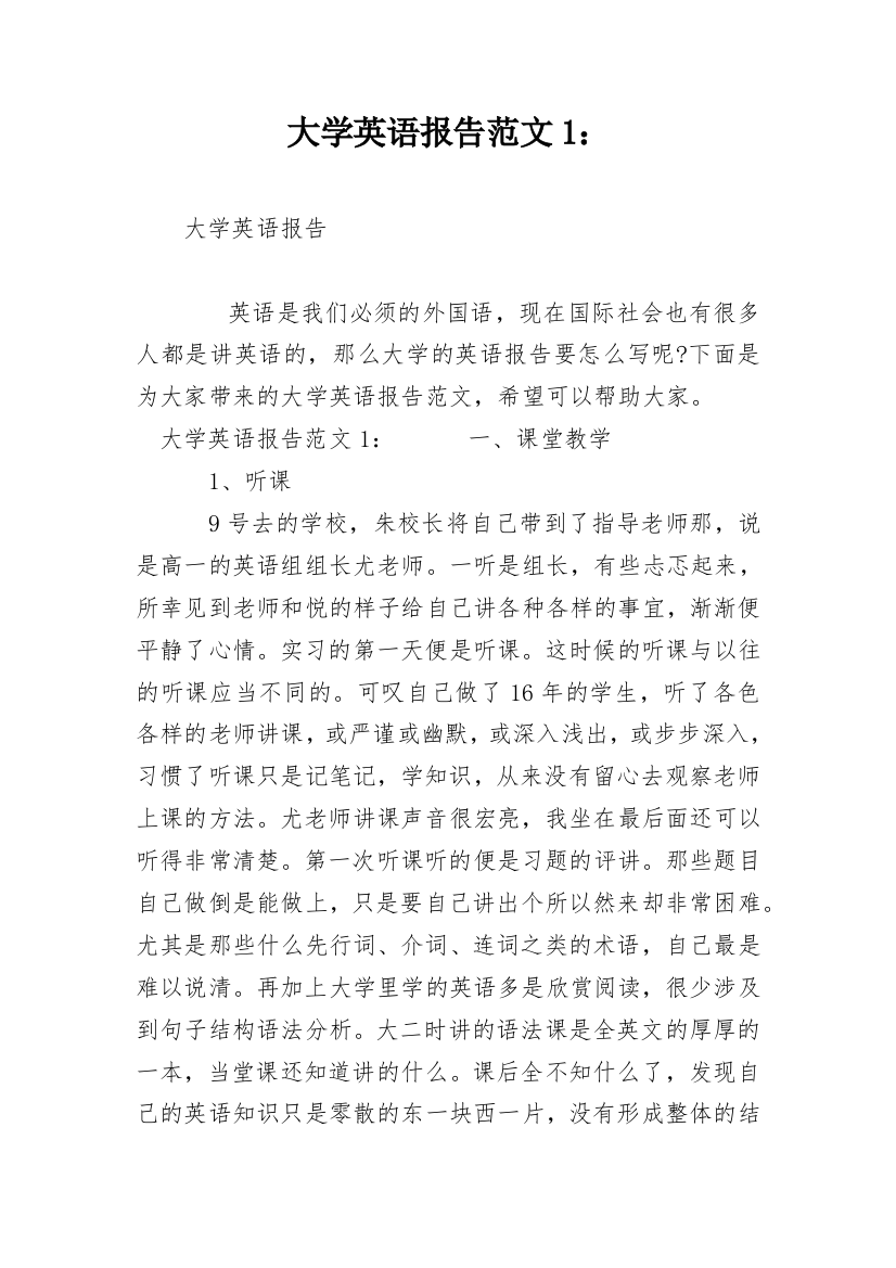 大学英语报告范文1：