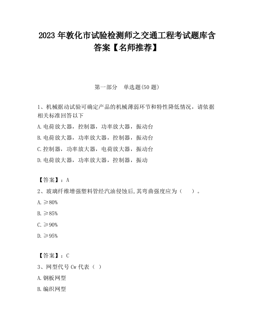 2023年敦化市试验检测师之交通工程考试题库含答案【名师推荐】