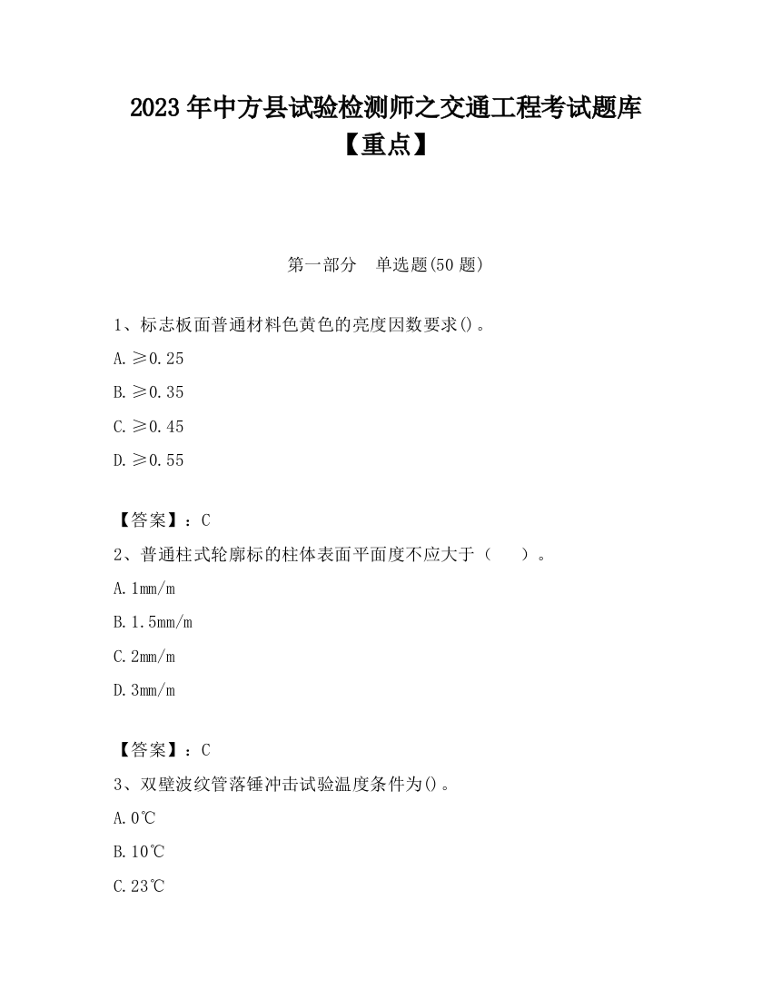 2023年中方县试验检测师之交通工程考试题库【重点】