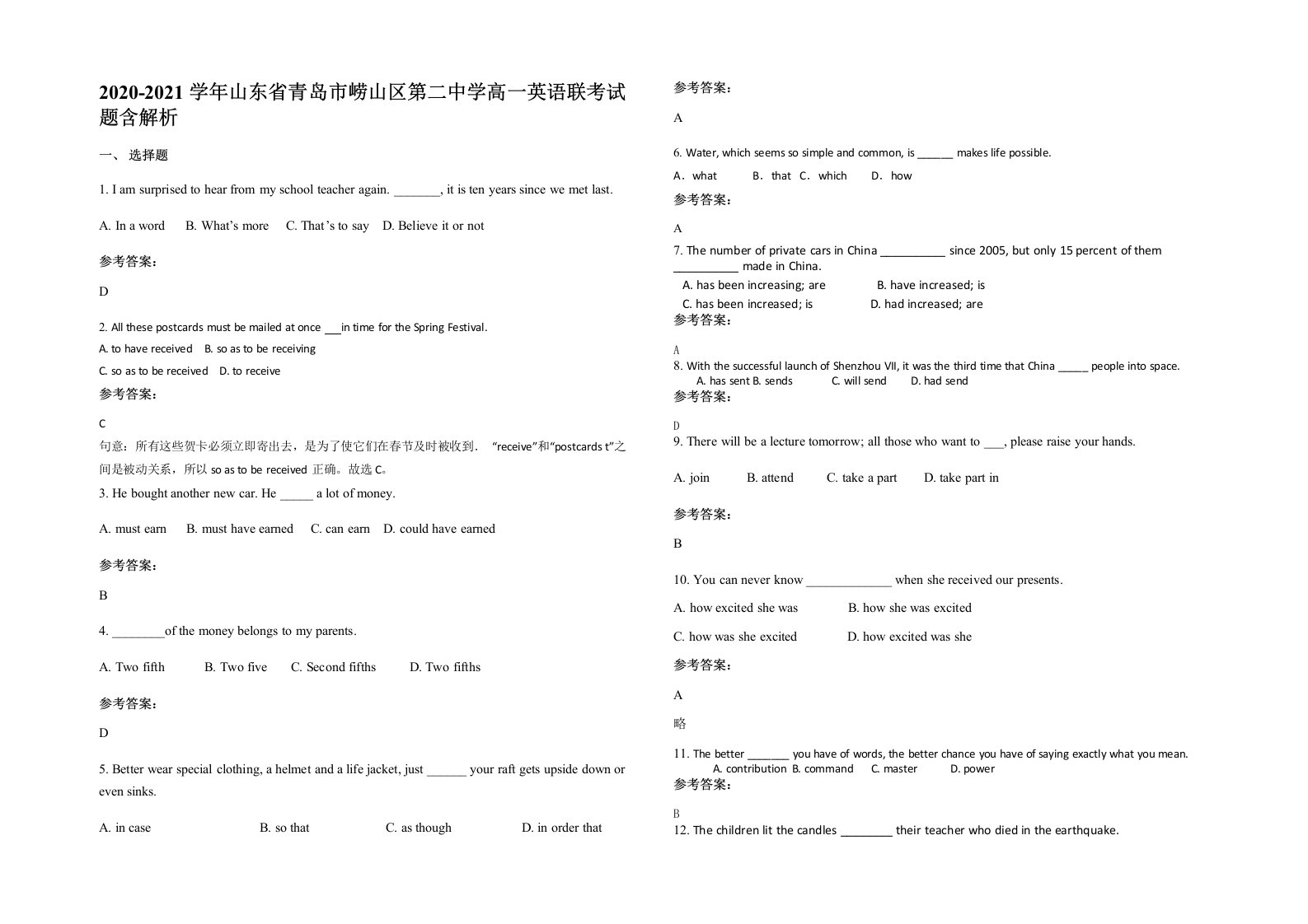 2020-2021学年山东省青岛市崂山区第二中学高一英语联考试题含解析