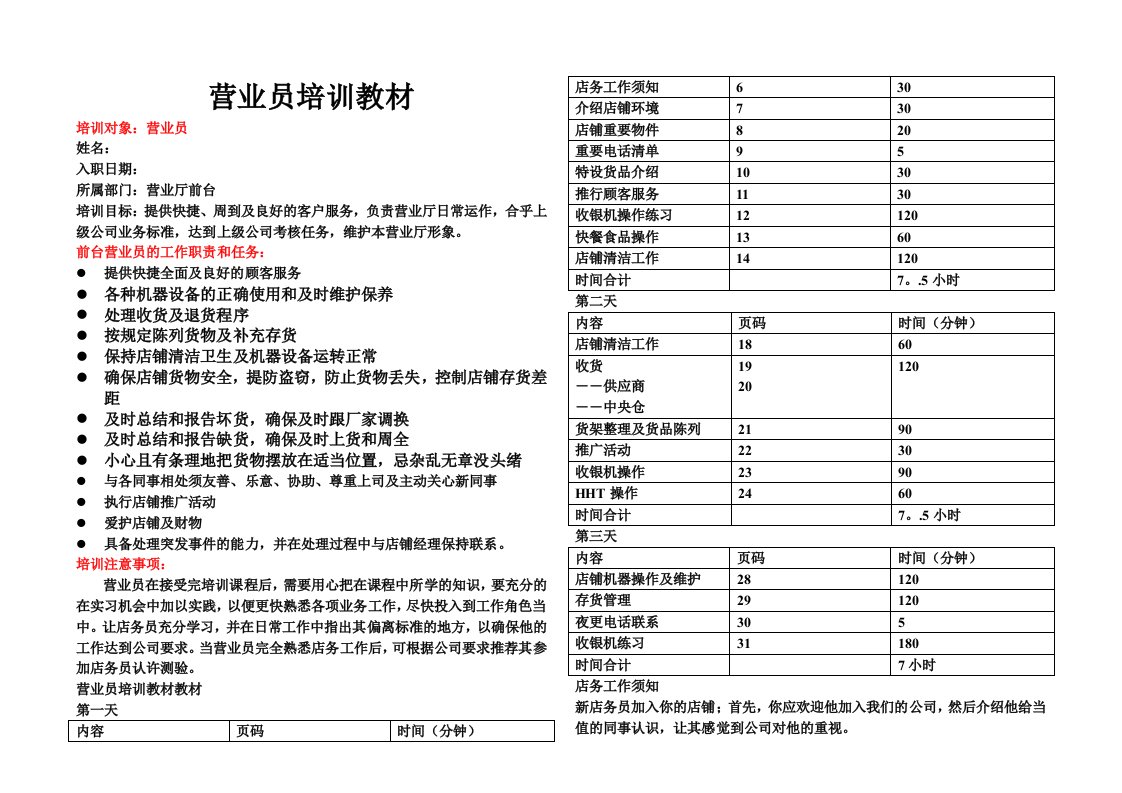 便利店员工培训手册