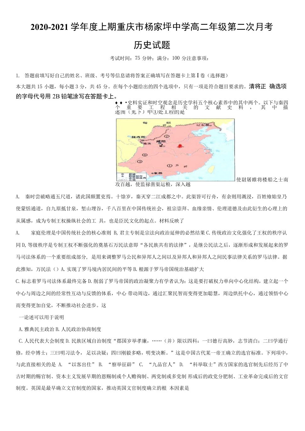 重庆市杨家坪中学2021-2022学年高二上学期第二次月考历史试卷