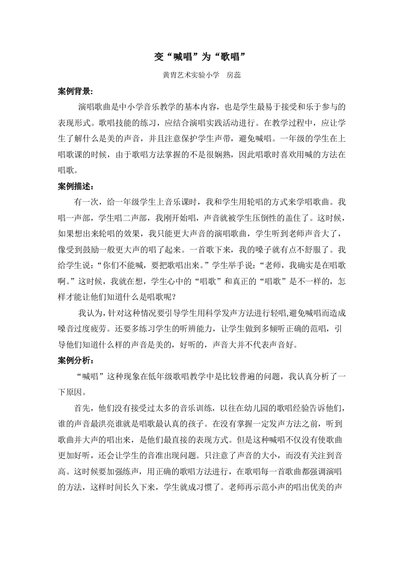 （中小学资料）房蕊学习习惯案例