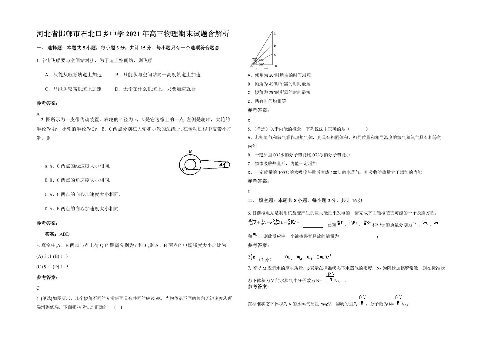 河北省邯郸市石北口乡中学2021年高三物理期末试题含解析