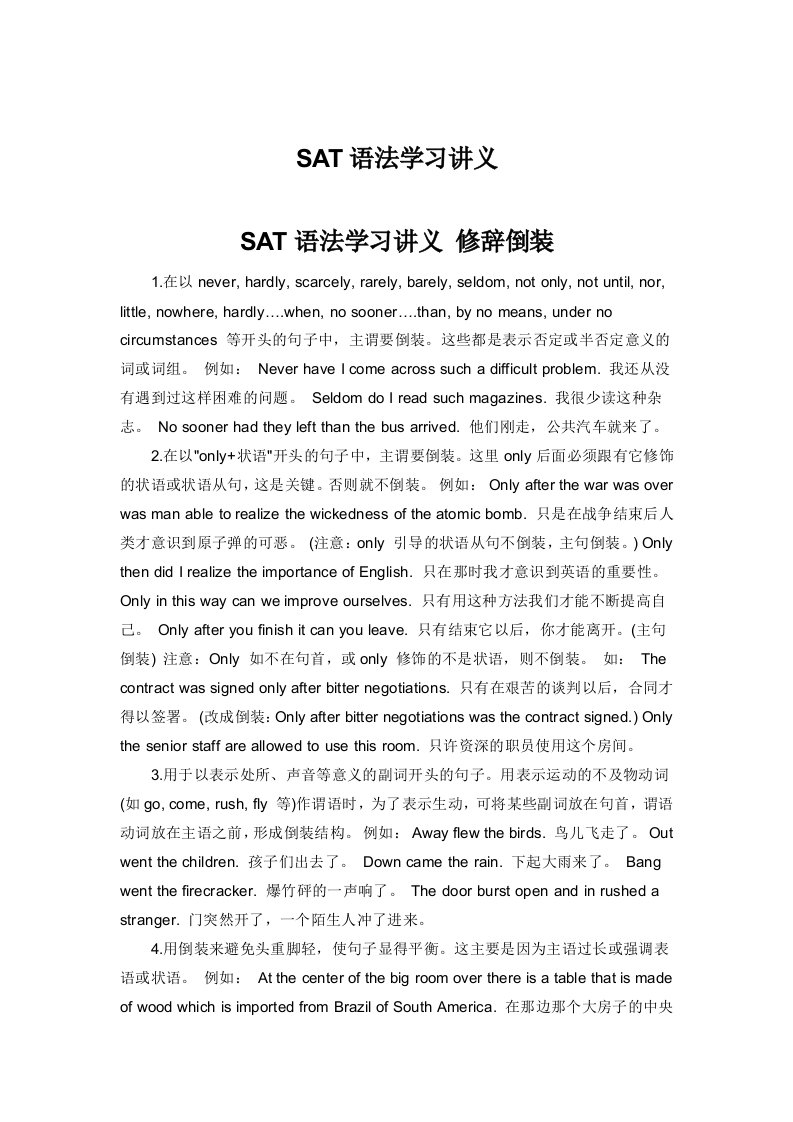 SAT语法学习讲义