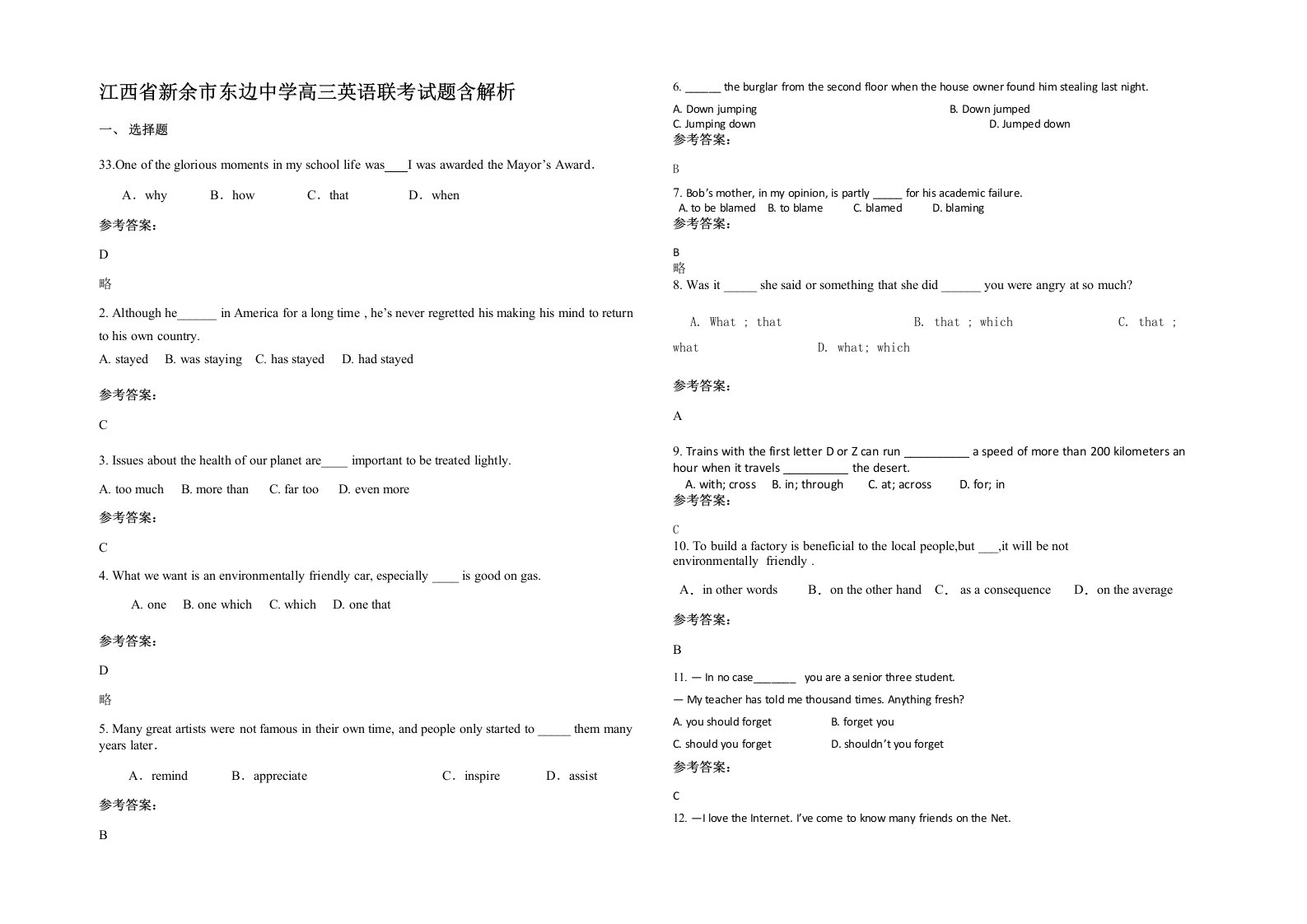 江西省新余市东边中学高三英语联考试题含解析