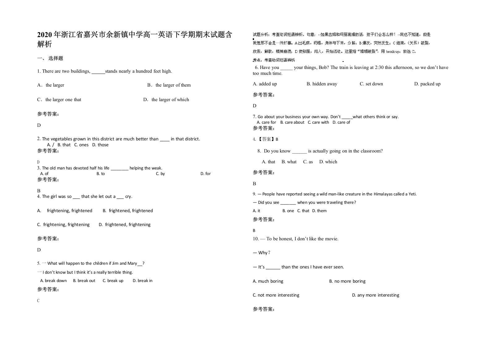 2020年浙江省嘉兴市余新镇中学高一英语下学期期末试题含解析