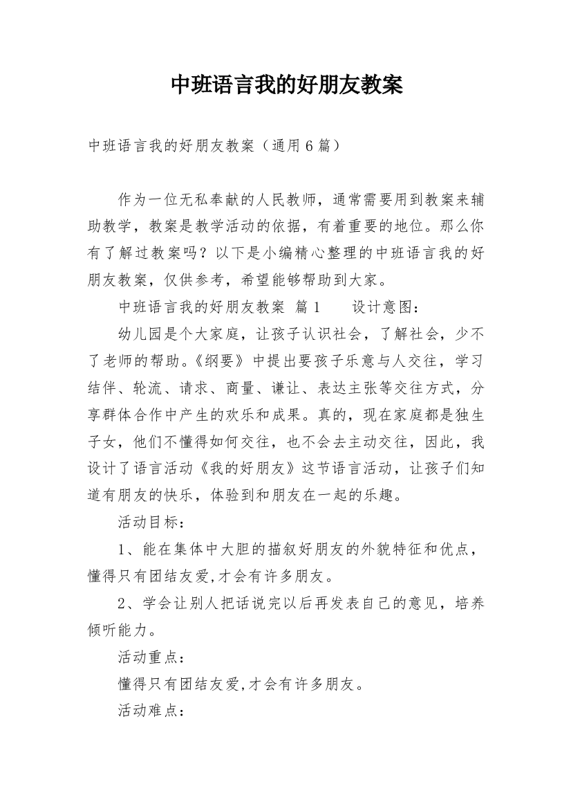 中班语言我的好朋友教案_3