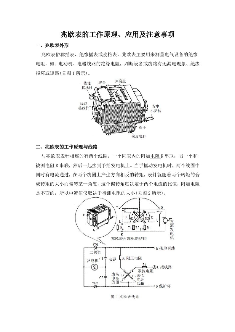 摇表兆欧表的工作原理应用及注意事项