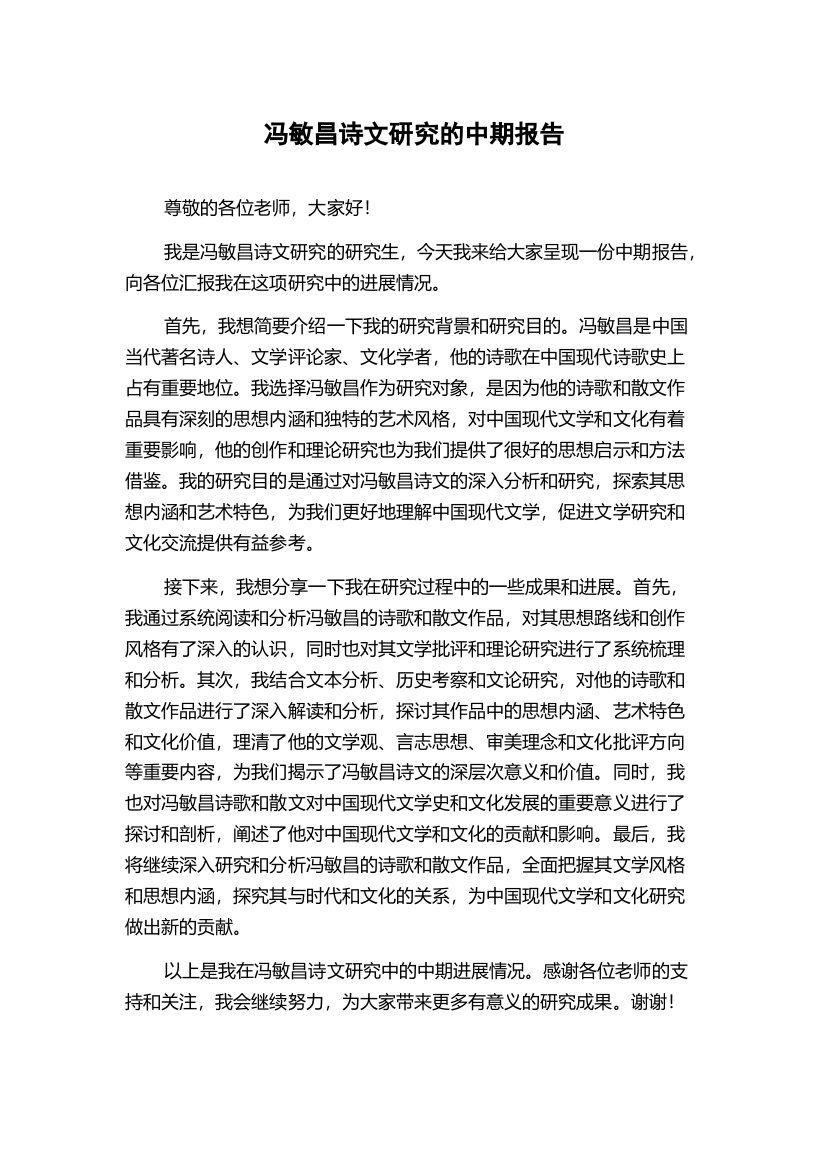 冯敏昌诗文研究的中期报告