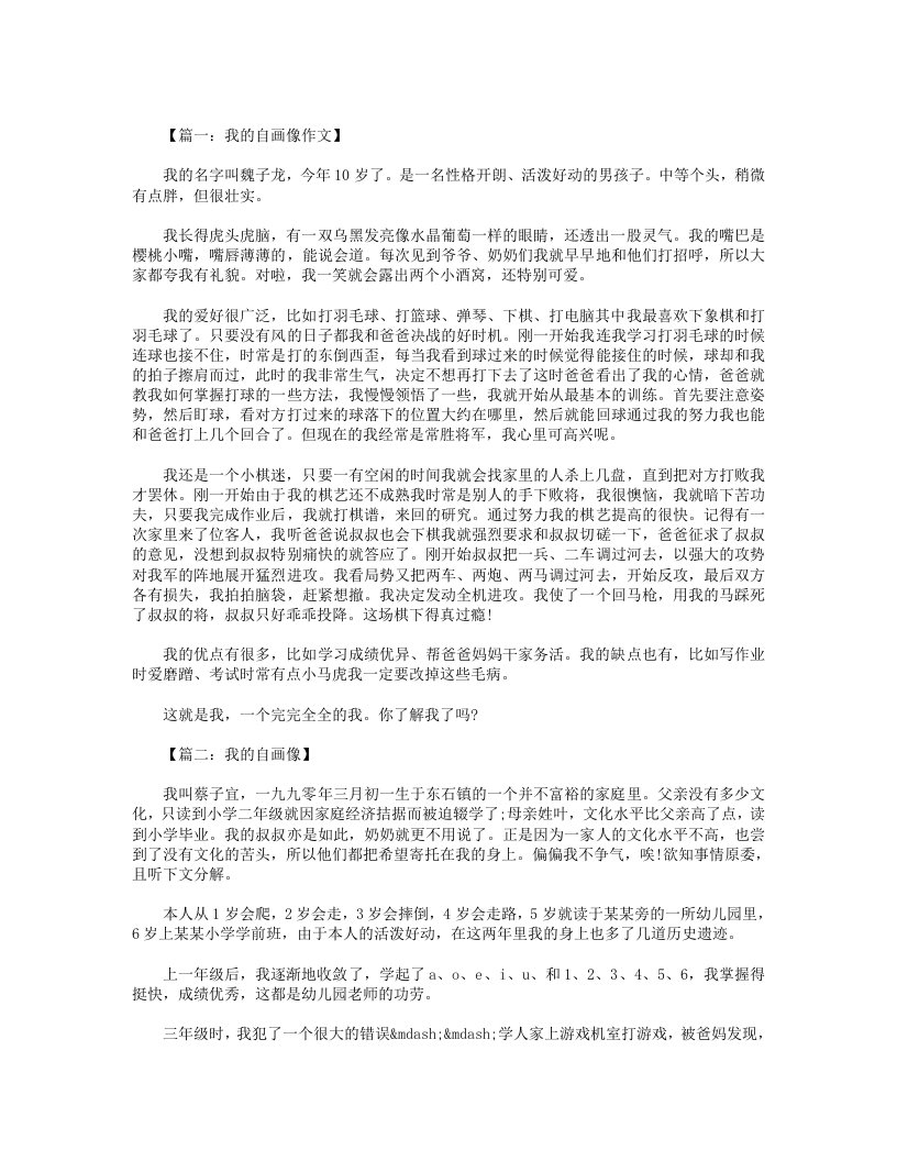 我的自画像作文800字八篇