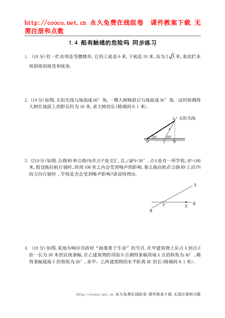 1.4《船有触礁的危险吗》同步练习