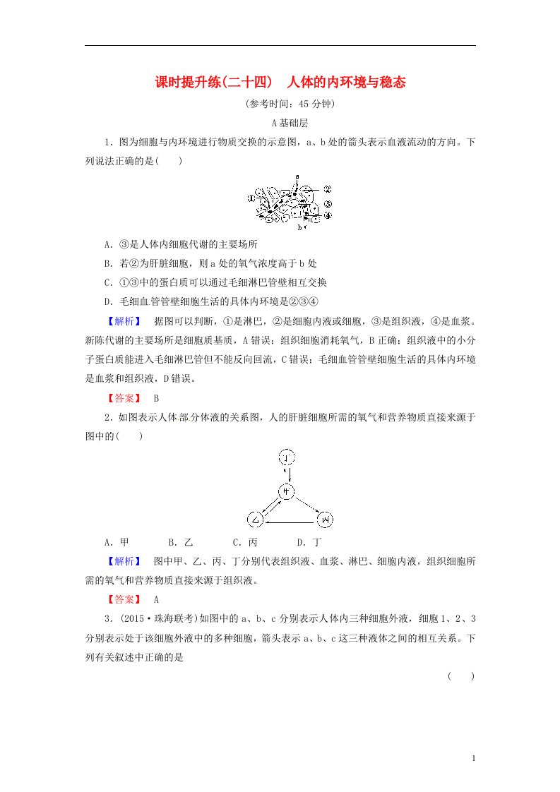 高考总动员高考生物一轮复习