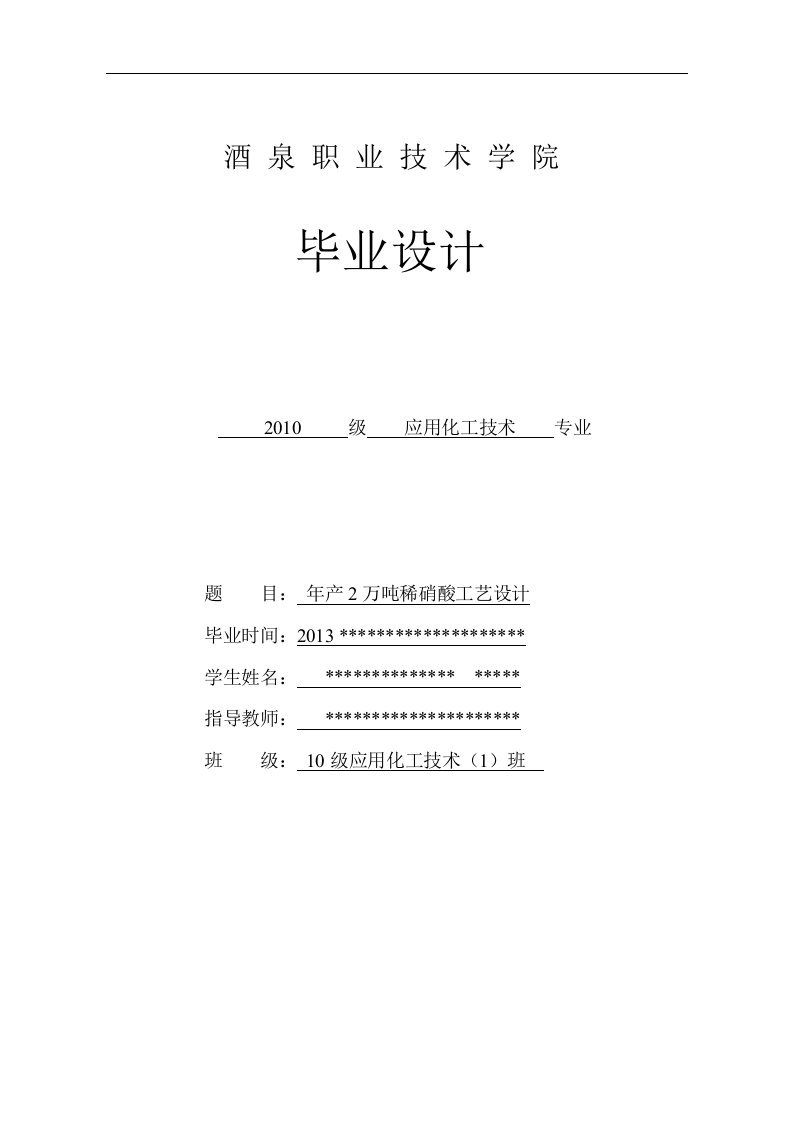 年产2万吨稀硝酸工艺设计方案