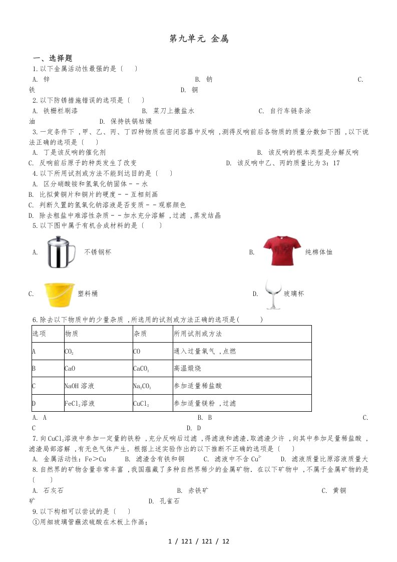 鲁教版九年级下册化学