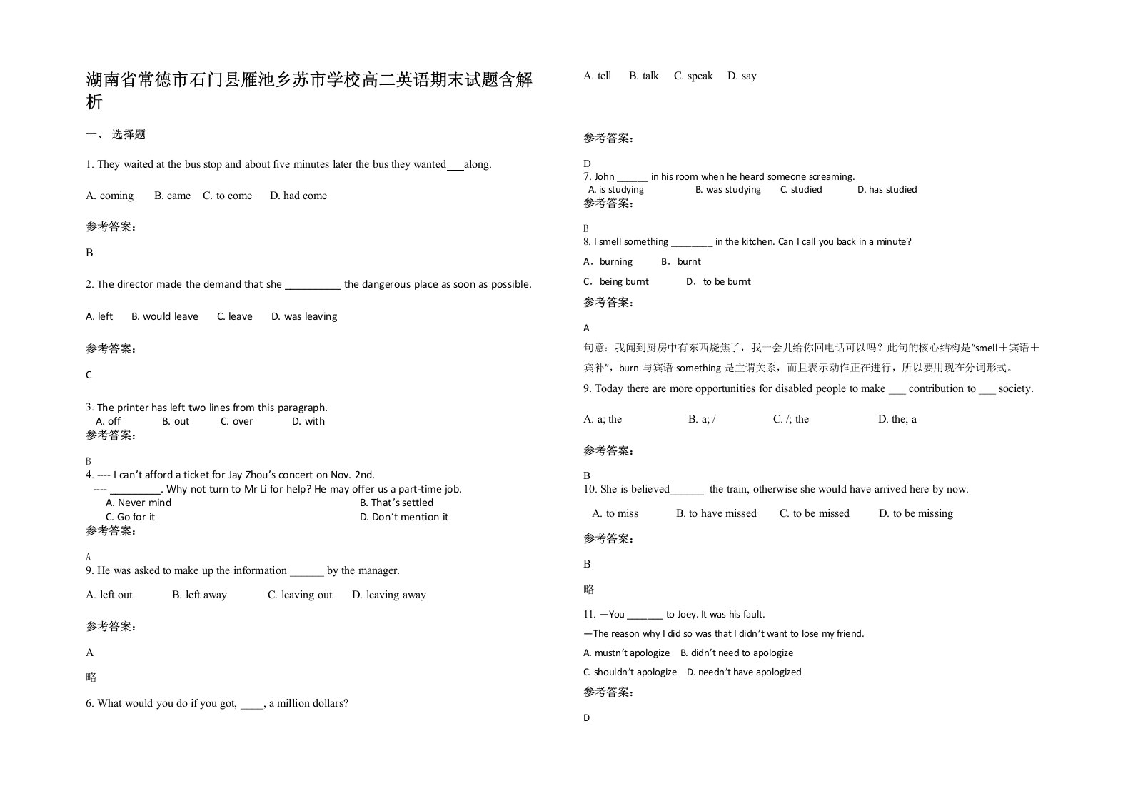 湖南省常德市石门县雁池乡苏市学校高二英语期末试题含解析