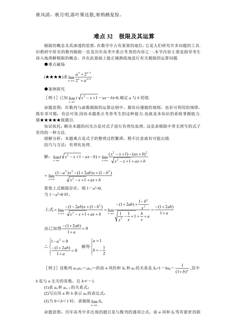 Jxlita高考数学难点突破难点32极限及其运算