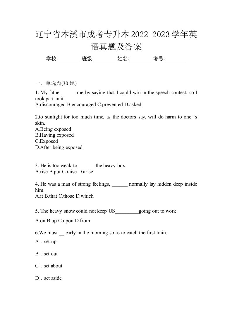 辽宁省本溪市成考专升本2022-2023学年英语真题及答案