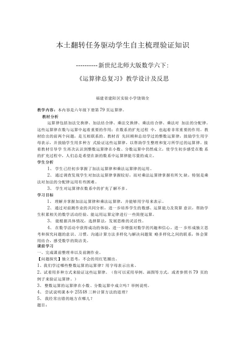 数学北师大版六年级下册《运算律总复习》教学设计及反思