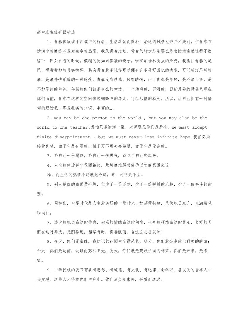 高中班级寄语大全