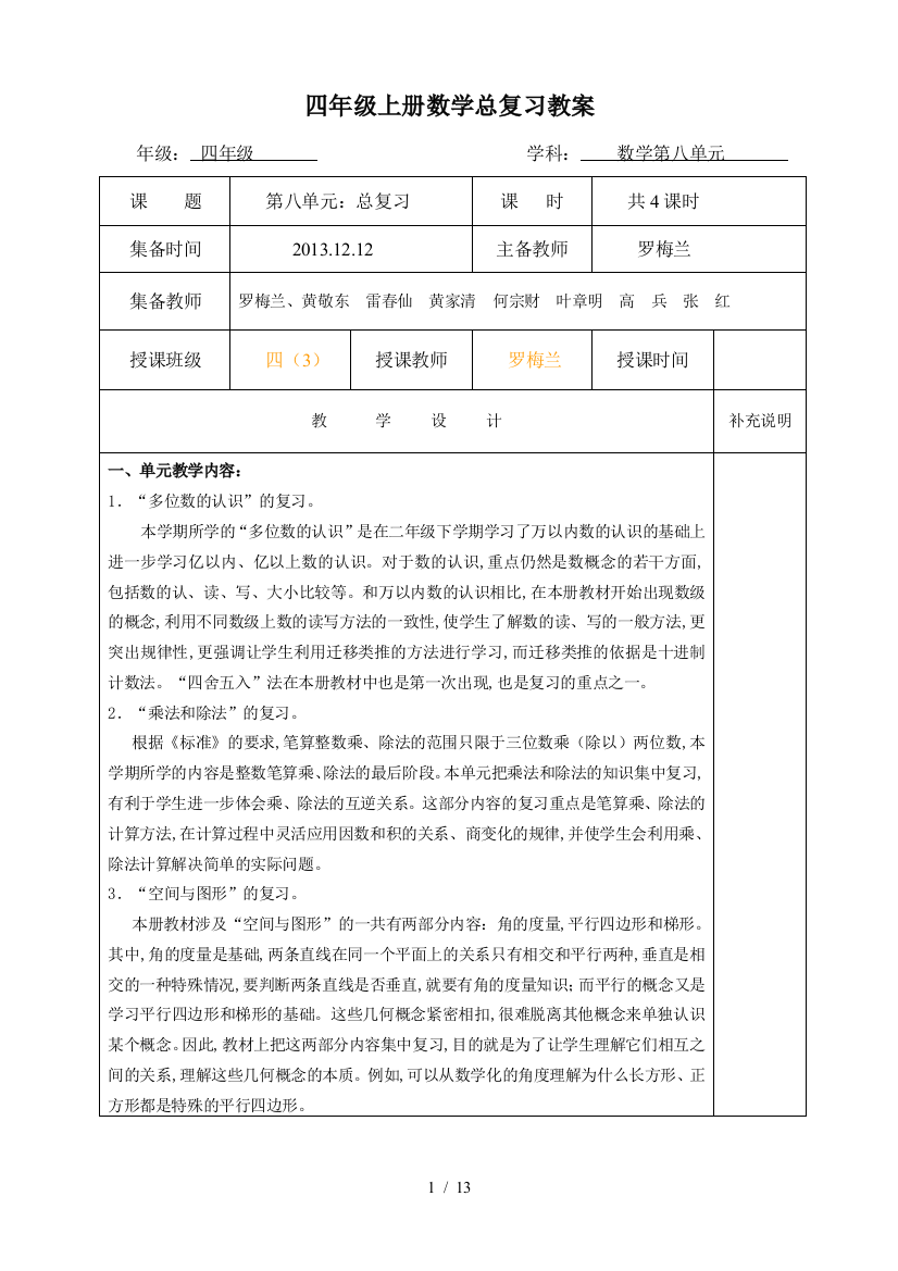 四年级上册数学总复习教案