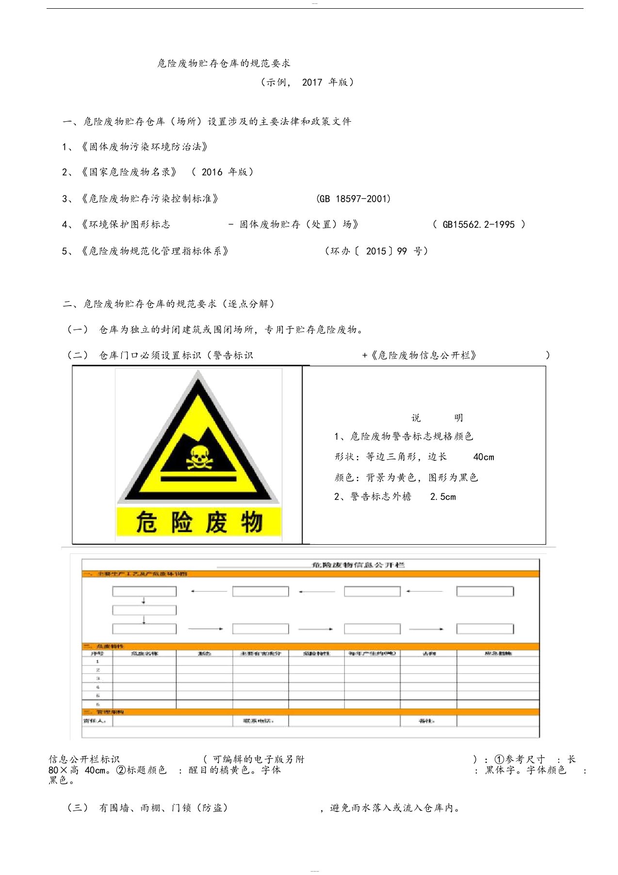 危险废物贮存仓库的规范要求