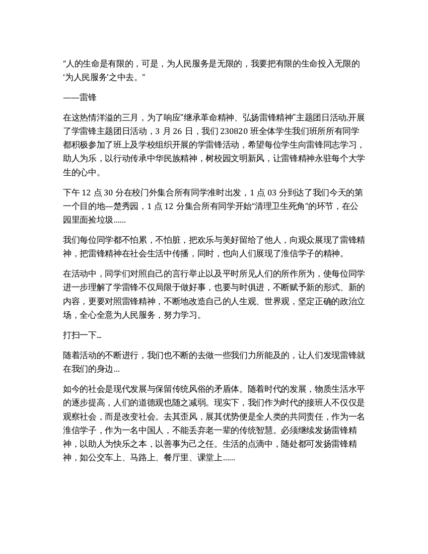 “继承革命精神弘扬雷锋精神主题团日活动总结