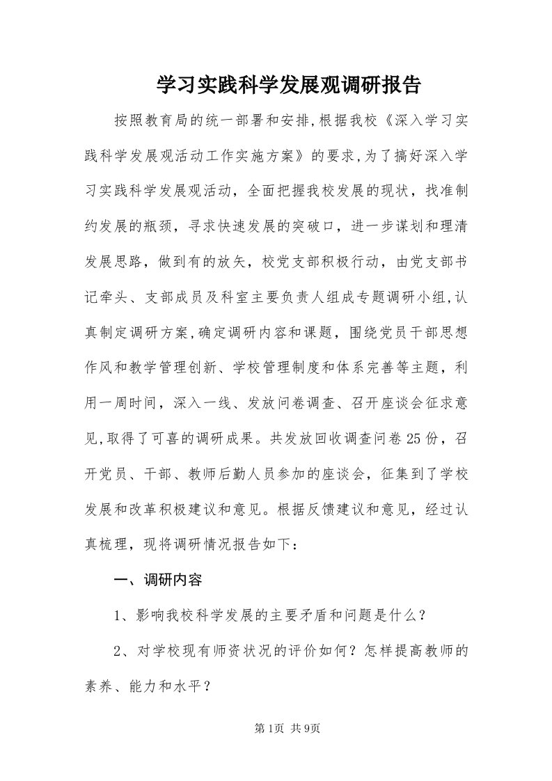 7学习实践科学发展观调研报告