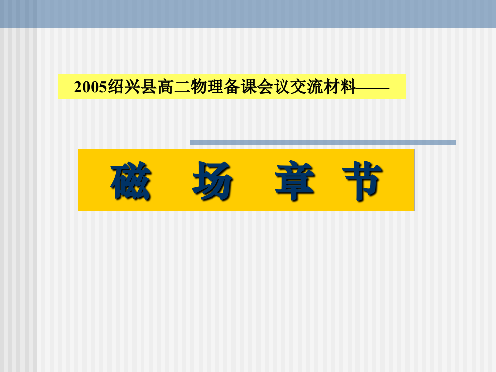 带电粒子在磁场中的运动材料分解