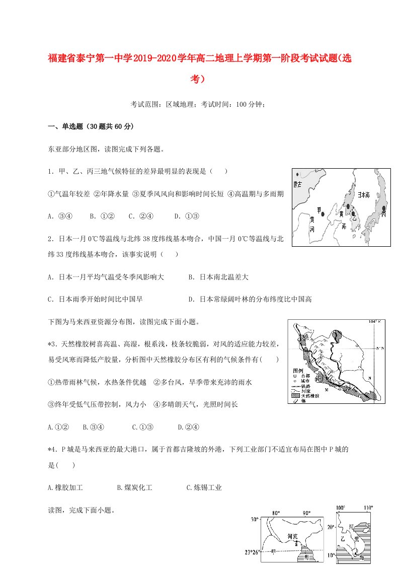 福建省泰宁第一中学2019_2020学年高二地理上学期第一阶段考试试题鸭