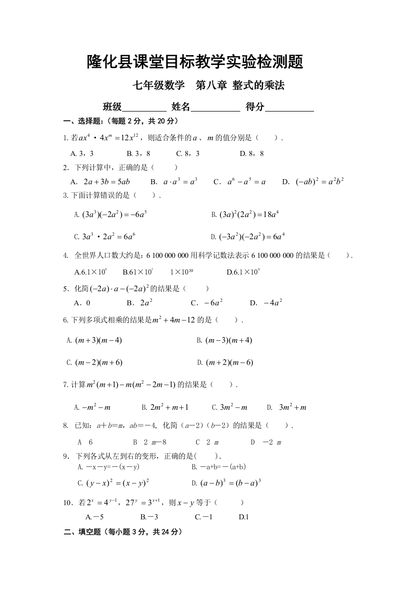 冀教版数学七下第八章整式的乘法单元检测