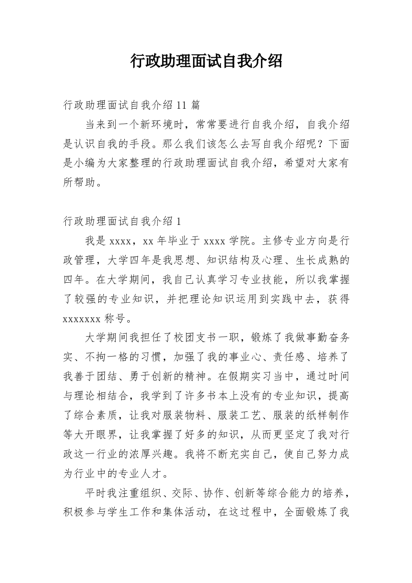 行政助理面试自我介绍_18