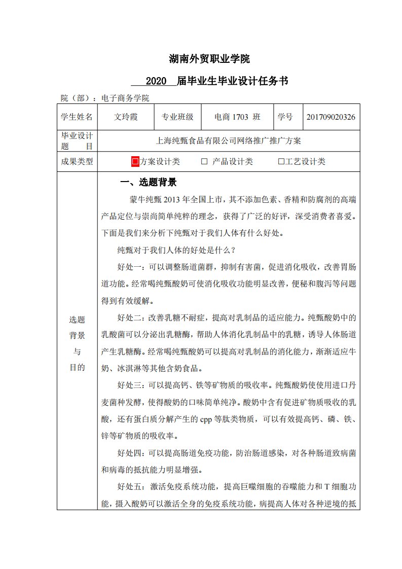 湖南外贸职业学院2020届毕业生毕业设计任务书