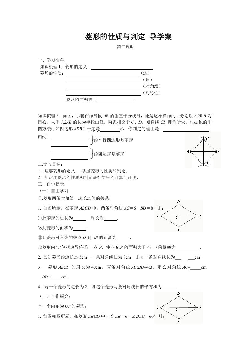 菱形的性质与判定