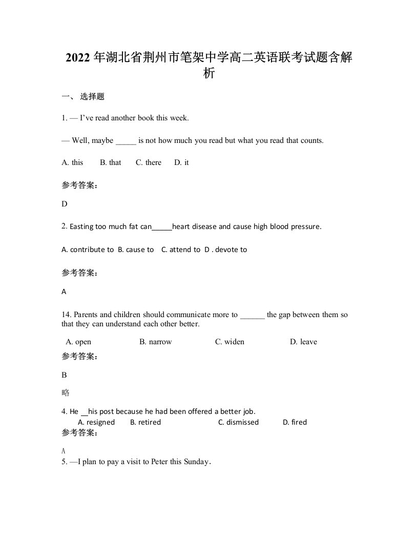 2022年湖北省荆州市笔架中学高二英语联考试题含解析