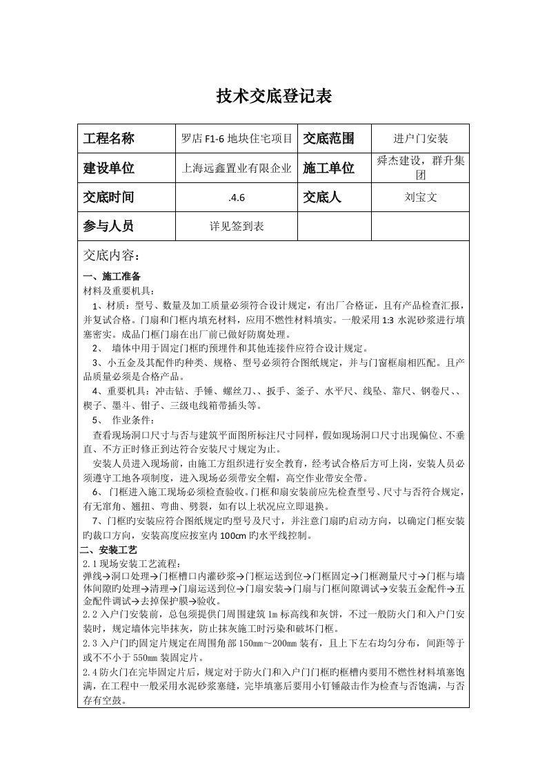 进户门安装技术交底