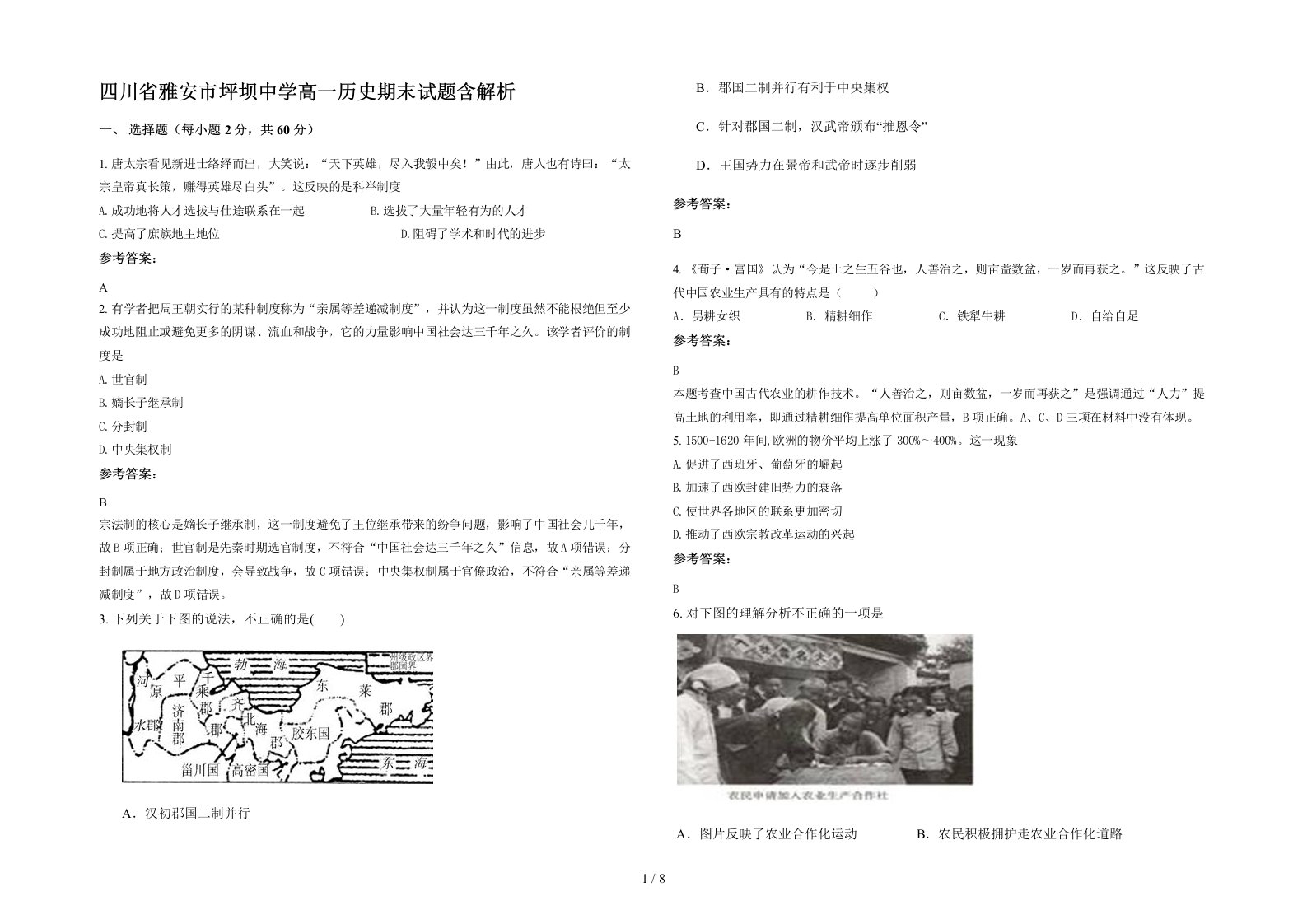 四川省雅安市坪坝中学高一历史期末试题含解析