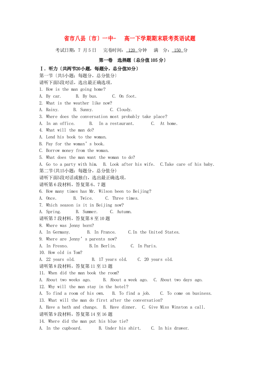 （整理版高中英语）市八县（市）一中高一下学期期末联考英语试题