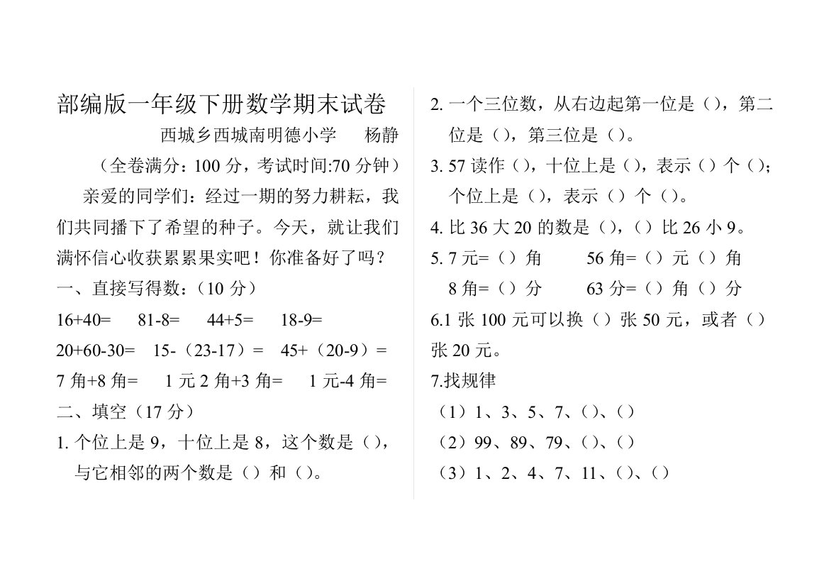 (完整word版)部编版一年级数学下册期末试卷