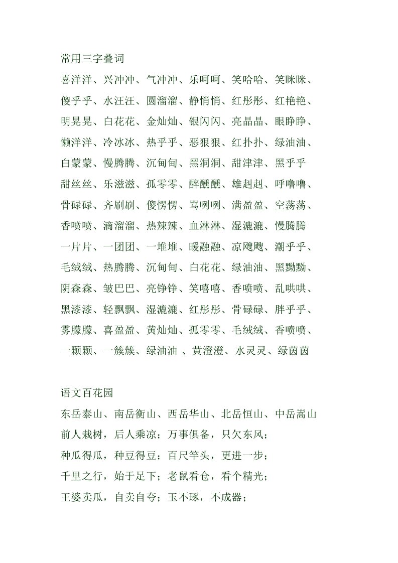 常用三字叠词