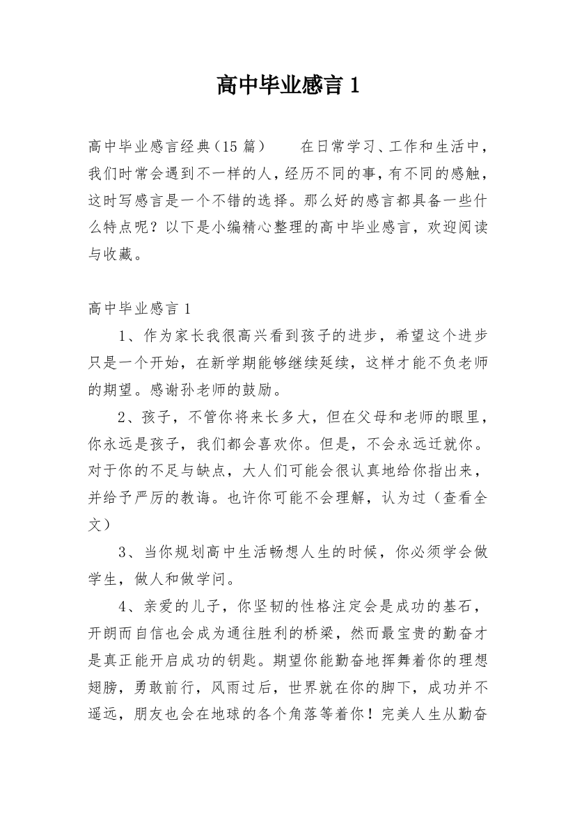 高中毕业感言1_8