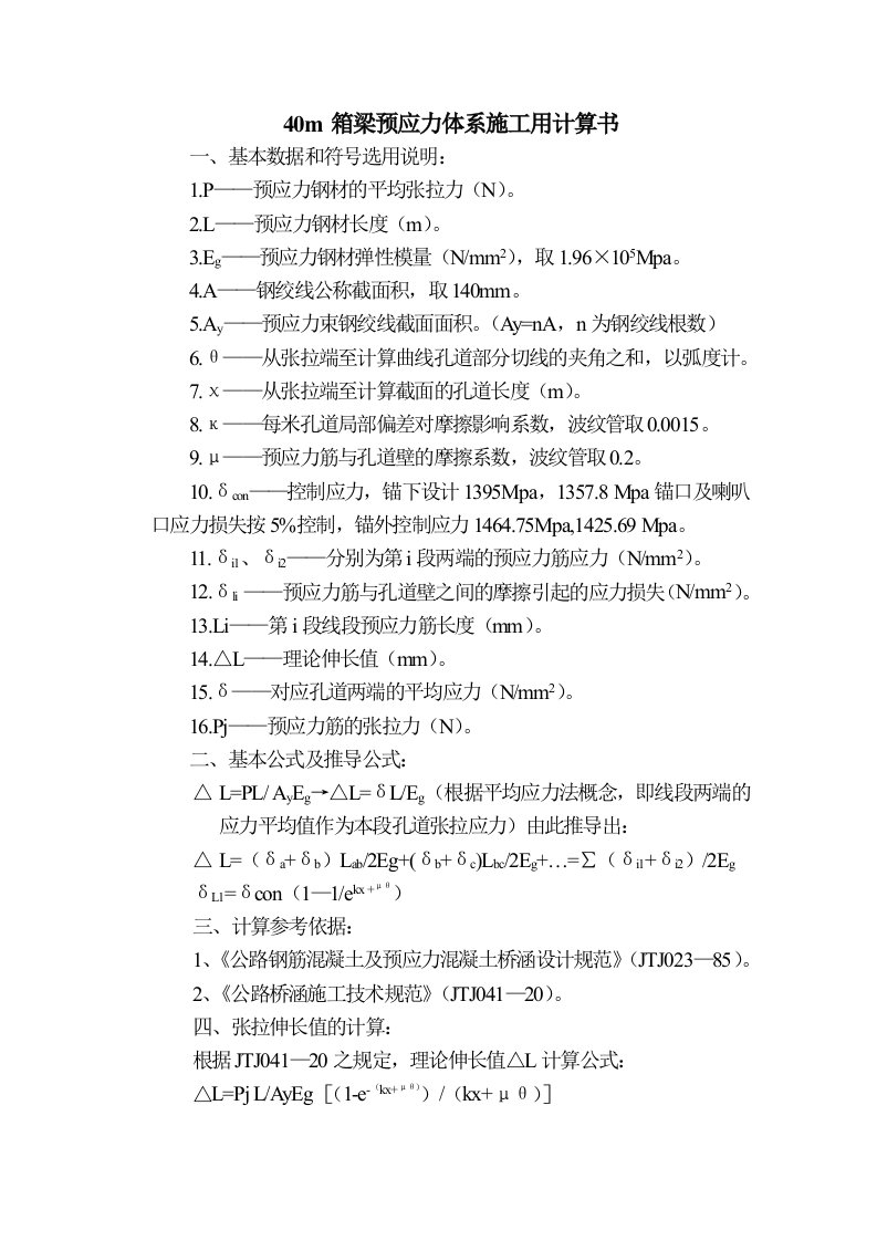 米箱梁预应力计算书