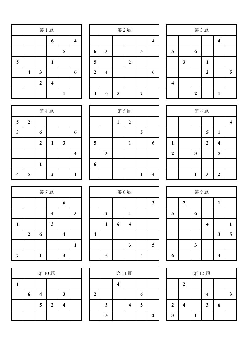 小学入门数独100题(简单)