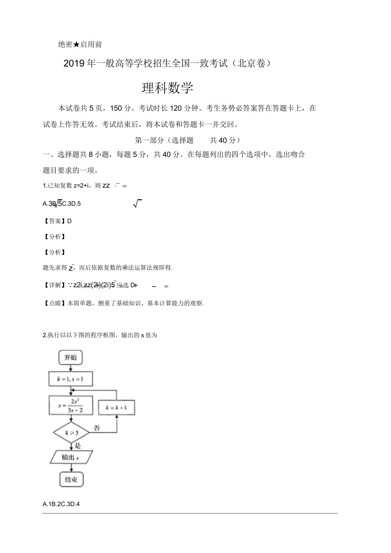 2019年高考真题——理科数学(北京卷)解析