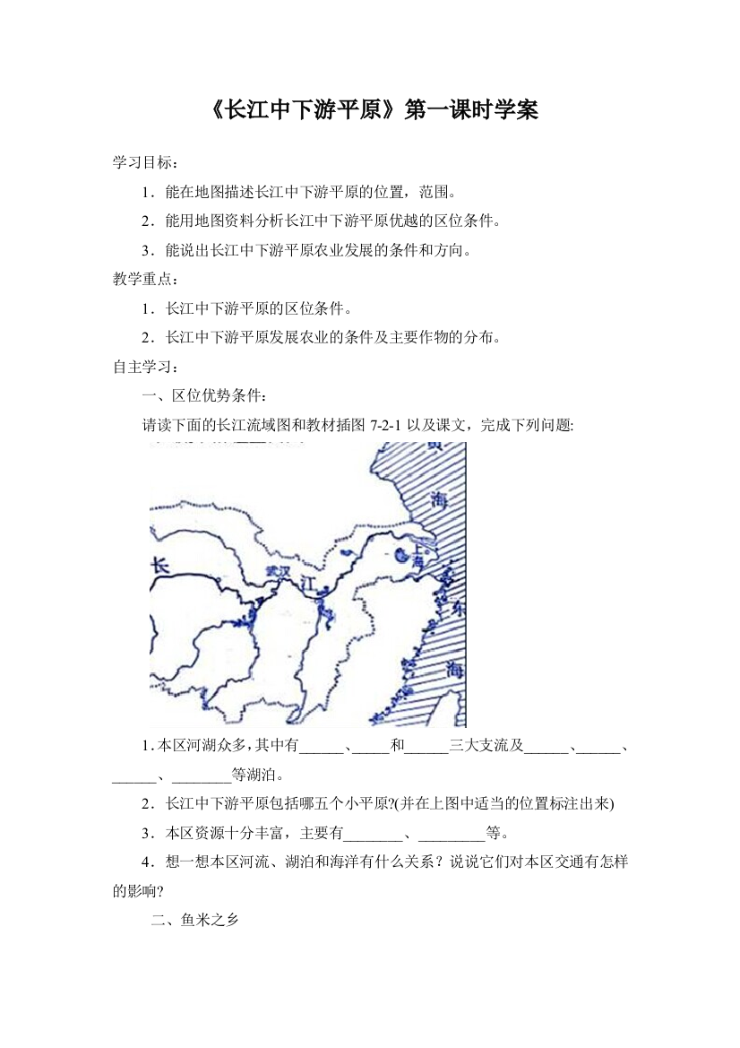 （中小学资料）长江中下游平原第一课时导学案