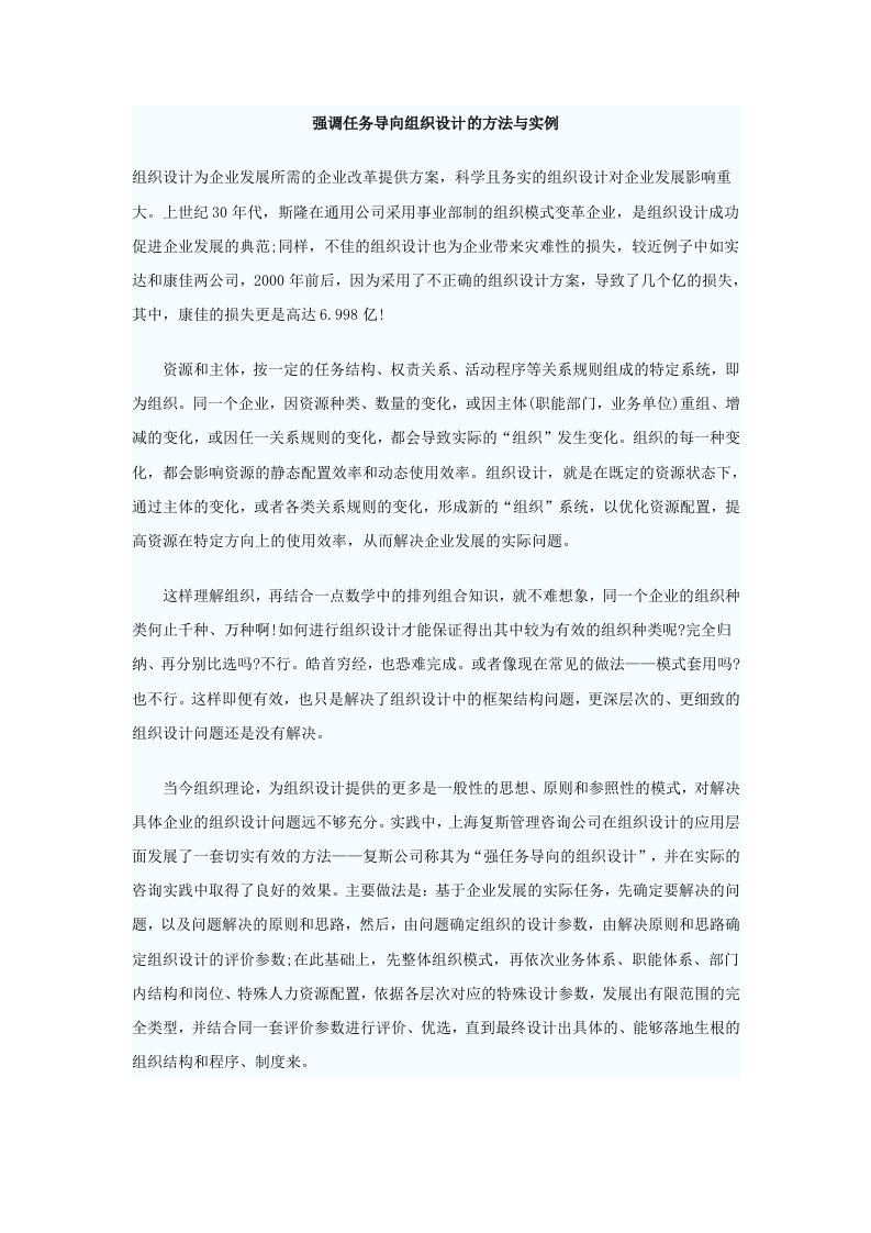 组织设计-强调任务导向组织设计的方法与实例51页