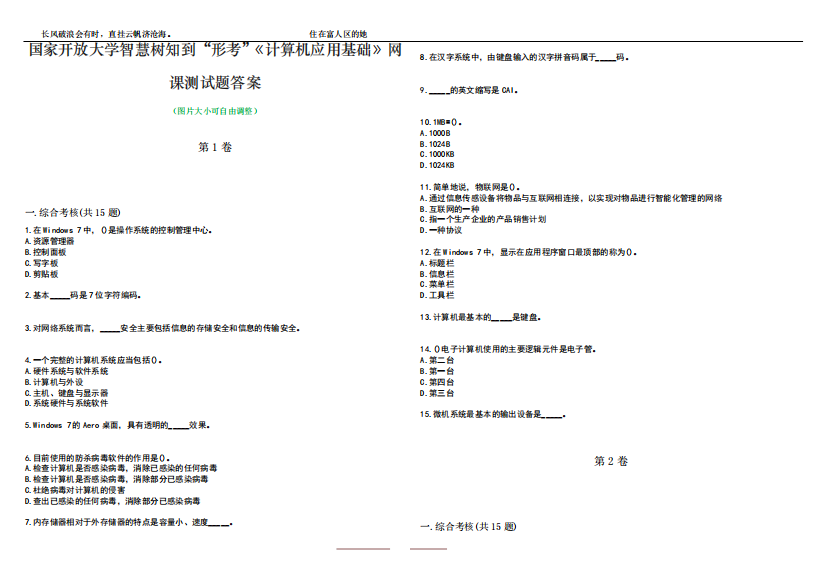 国家开放大学智慧树知到“形考”《计算机应用基础》网课测试题答案5精品