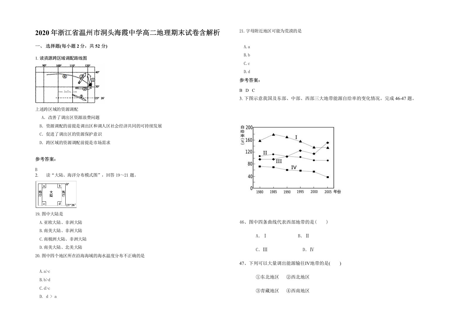 2020年浙江省温州市洞头海霞中学高二地理期末试卷含解析