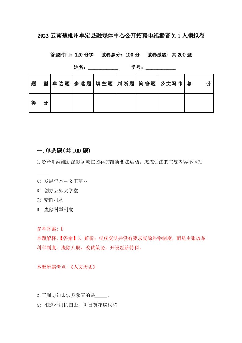 2022云南楚雄州牟定县融媒体中心公开招聘电视播音员1人模拟卷第43套