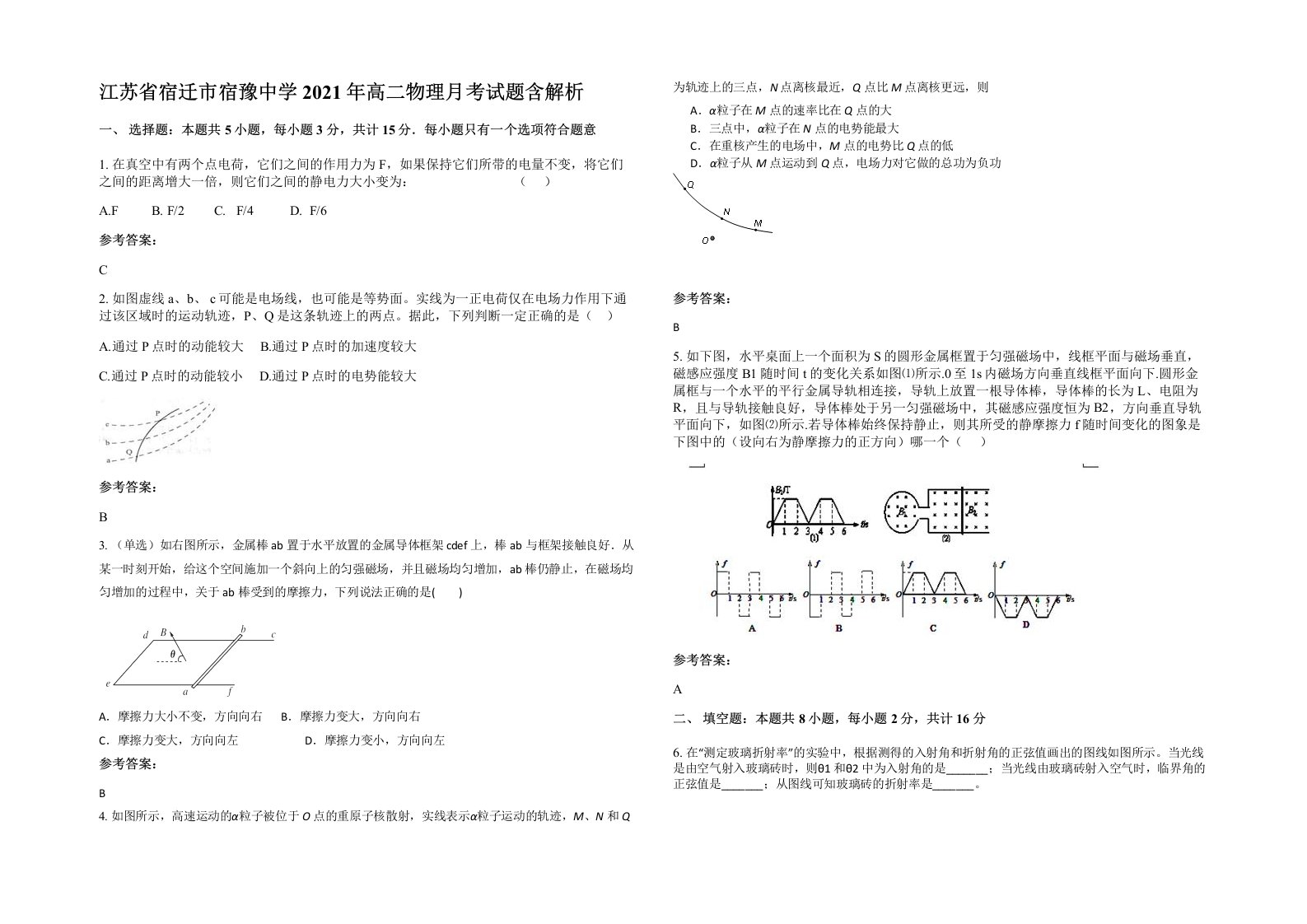 江苏省宿迁市宿豫中学2021年高二物理月考试题含解析